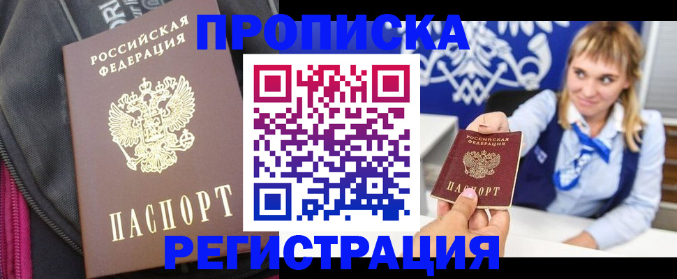 прописка для школы в Ростове