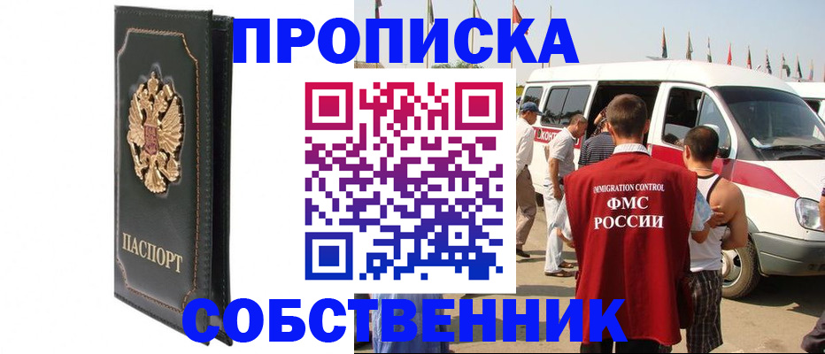 прописка для работы в Ростове
