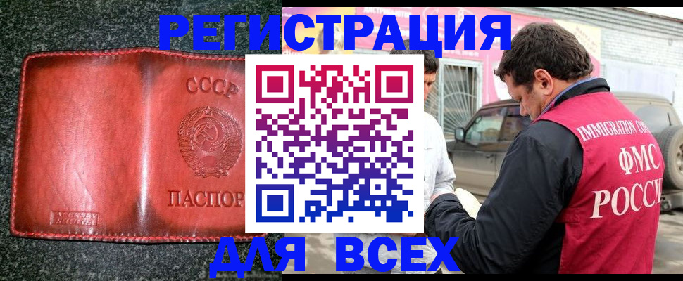 прописка в Ростове