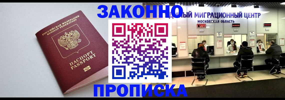 прописка штамп в Ростове